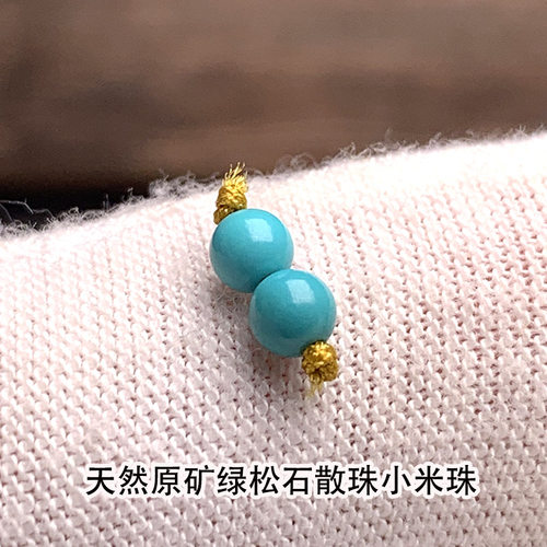 天然原矿绿松石小米珠圆珠散珠2m3m高瓷绿蓝色米珠链松石配珠保真