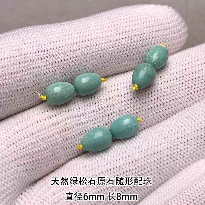 天然原矿绿松石原石随形散珠6mm手串手链配珠绿色松石文玩DIY串珠