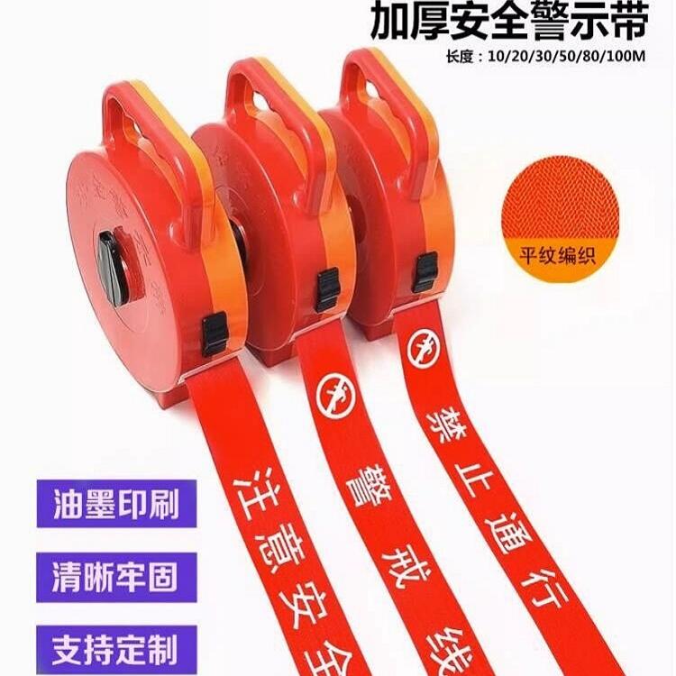 警示带手提式盒装伸缩警示带施工隔离防护隔离带30米， 50米