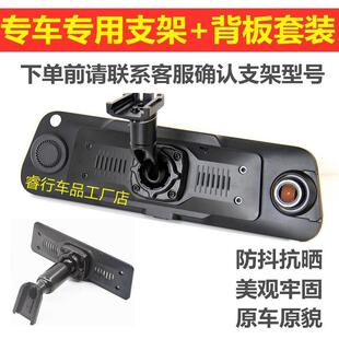 专车专用支架背板背夹底座套装固定流媒体行车记录仪内后视镜通用