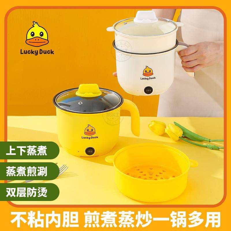 黄鸭电煮锅宿舍小功率电锅外卖小火锅家用不粘电热锅螺蛳粉煮面锅