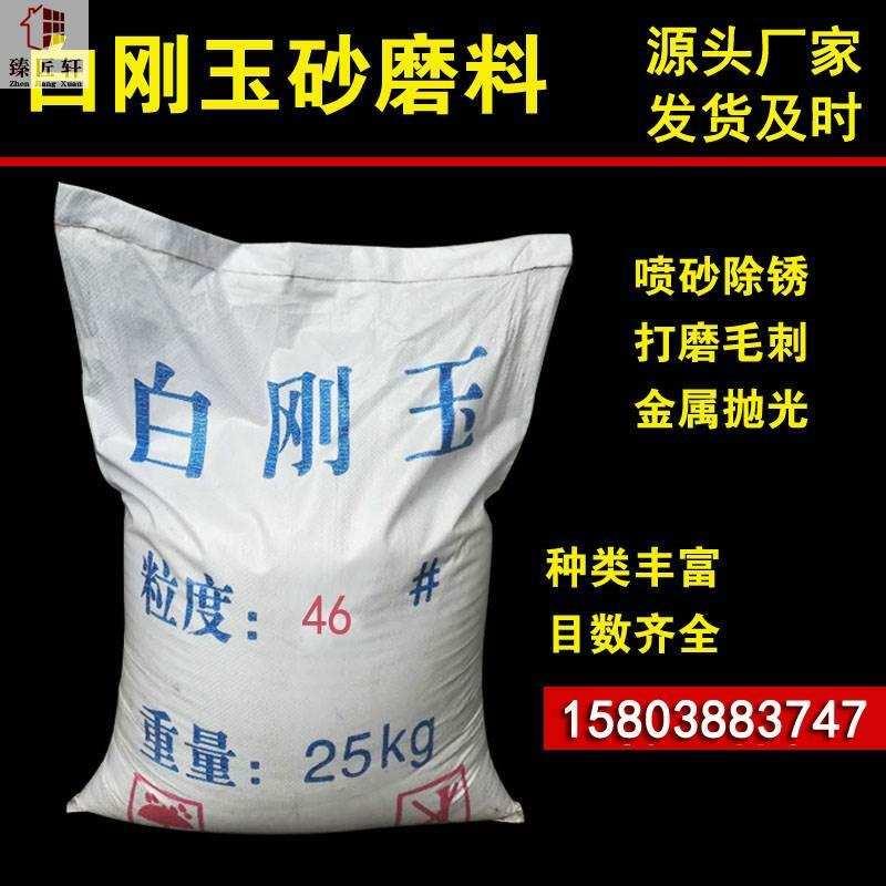 白刚玉砂一级白刚玉沙金刚砂棕刚玉特级白刚玉砂喷砂除锈抛光磨料