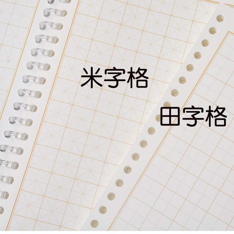 A4B5A5田字格米字格大方格回宫格活页本100克加厚钢笔书法练字 文具电教/文化用品/商务用品 红领巾 原图主图