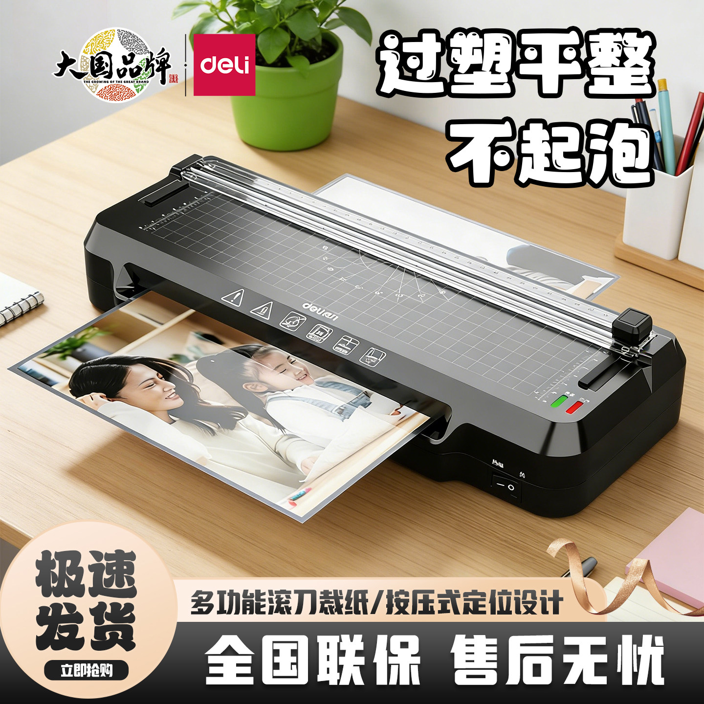 得力GQ400塑封机相片过胶机