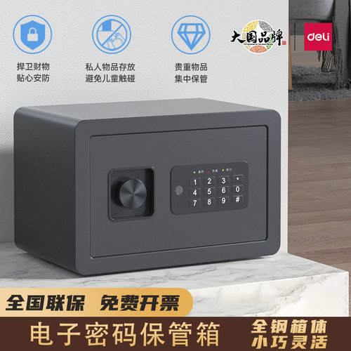 得力电子保管箱小型迷你保险柜