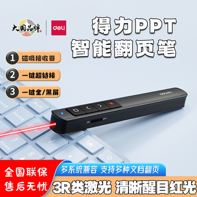 得力2808S激光翻页笔红外遥控笔