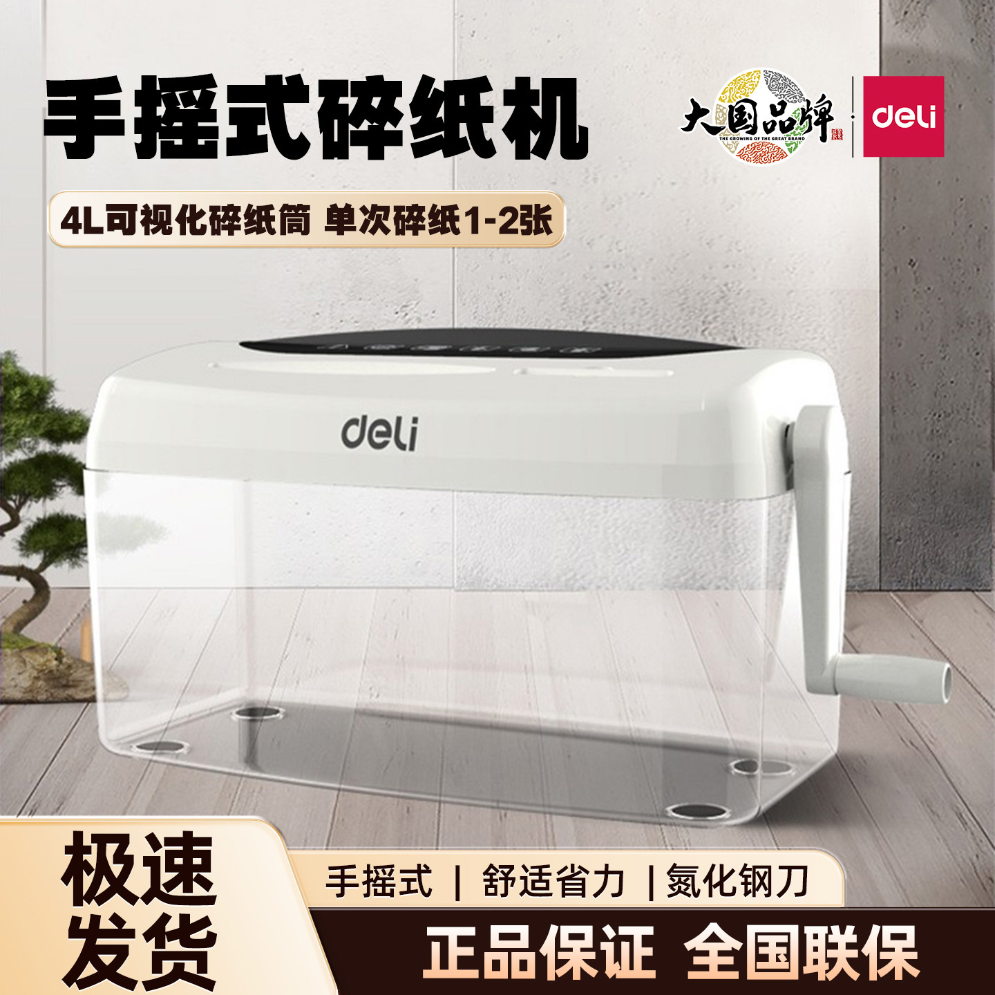 得力9935桌面小型手摇式碎纸机图片