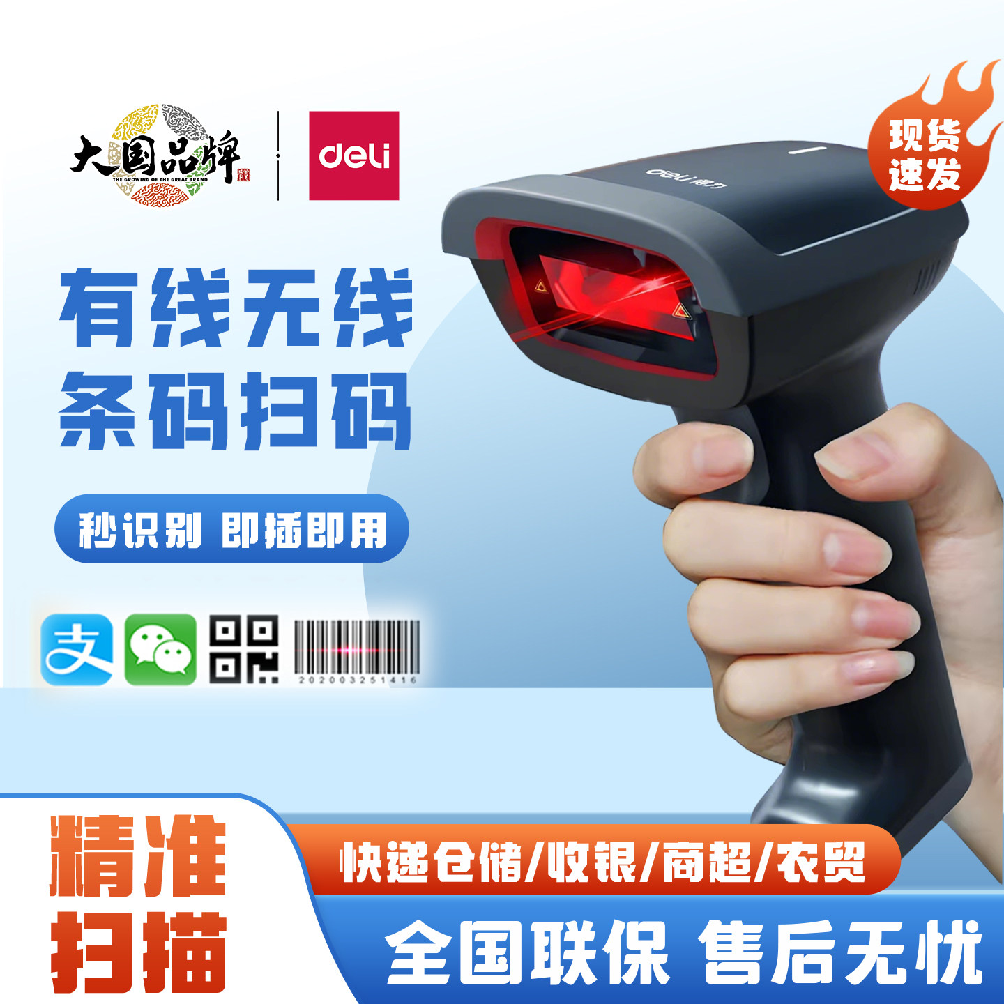 得力扫码枪快递单扫描器超市收银