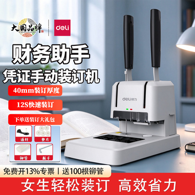得力财务凭证装订机33669S