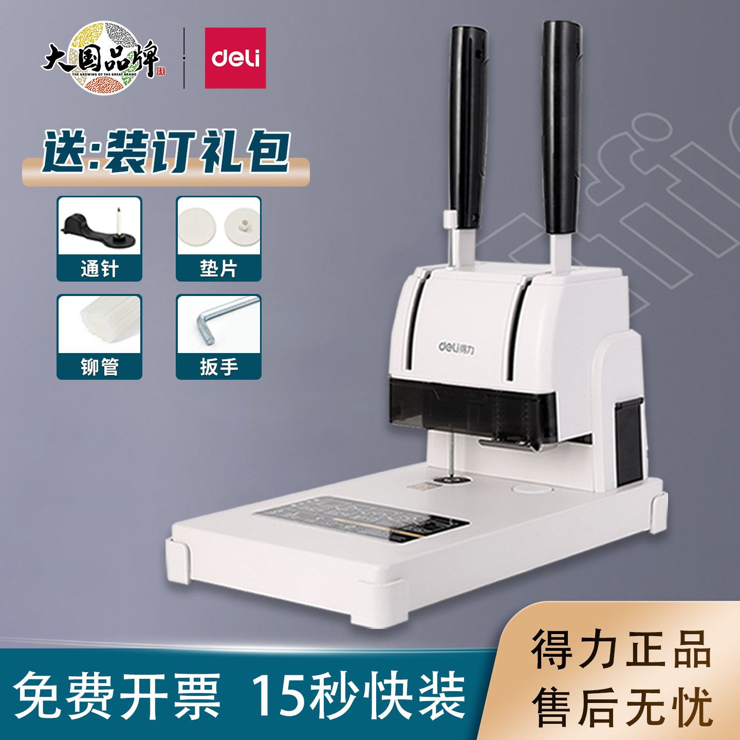 得力3888N财务凭证装订机会计票据专用手动打孔热熔铆管33669S