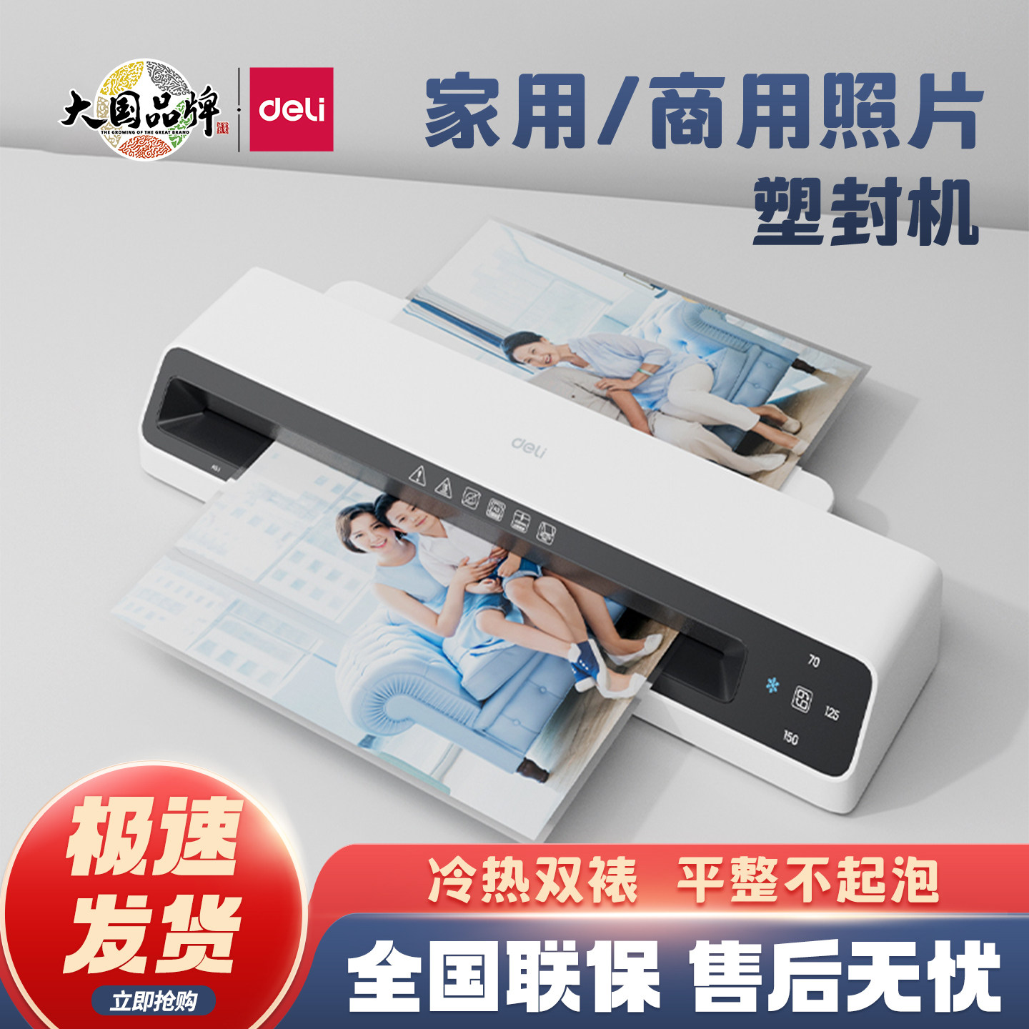 得力GQ303金属照片塑封相片覆膜