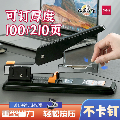 得力0299重型订书机省力型办公