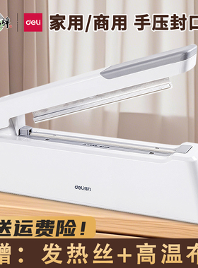 得力16499小型手压式封口机家用食品袋封膜机商用塑料袋包装机
