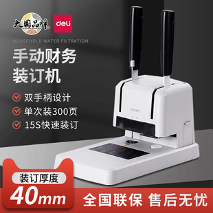 得力财务凭证装订机33669S档案打孔机会计热熔胶装线铆管票据