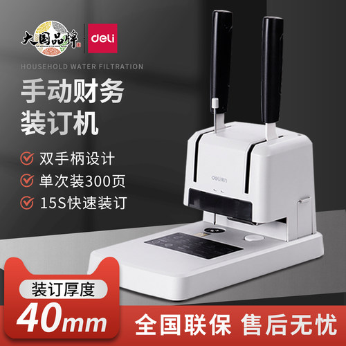 得力财务凭证装订机33669S