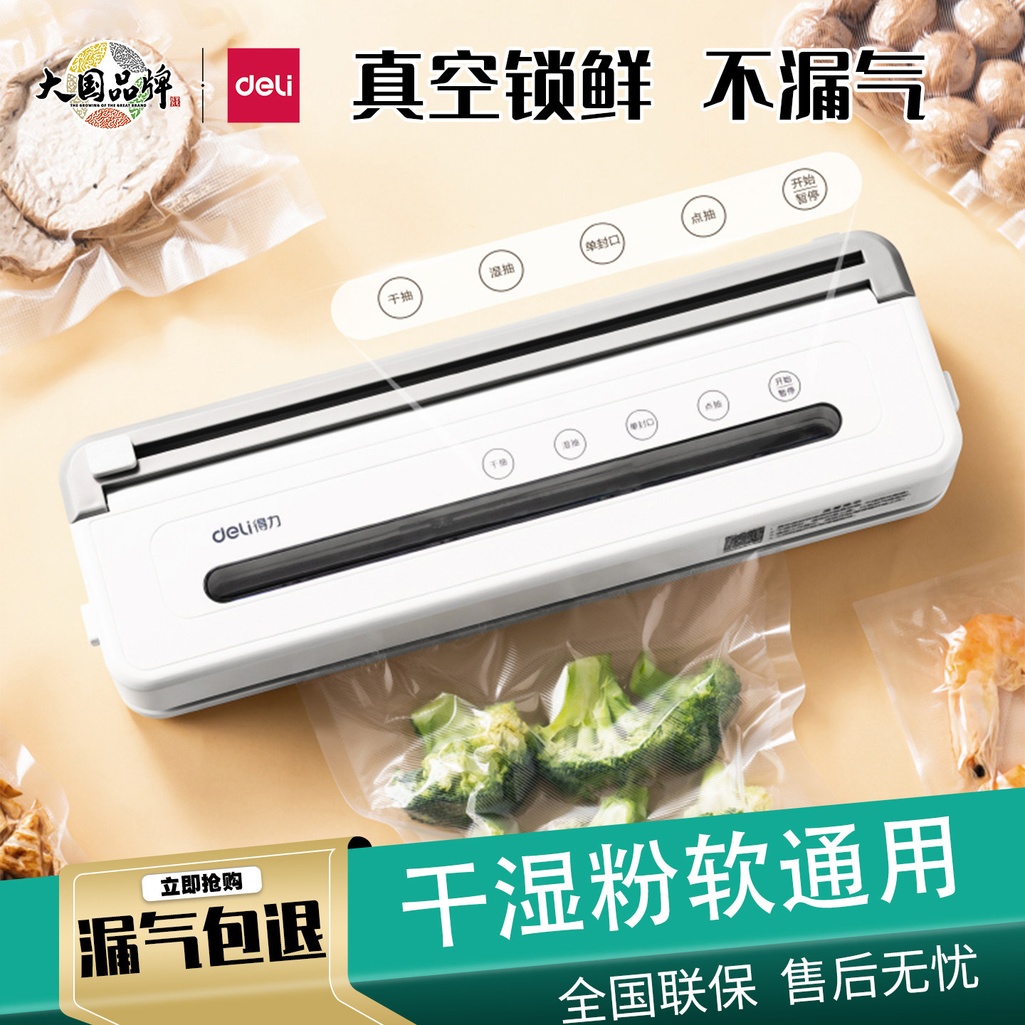 得力真空封口机LM775小型家用新款抽真空包装机食品保鲜密封机