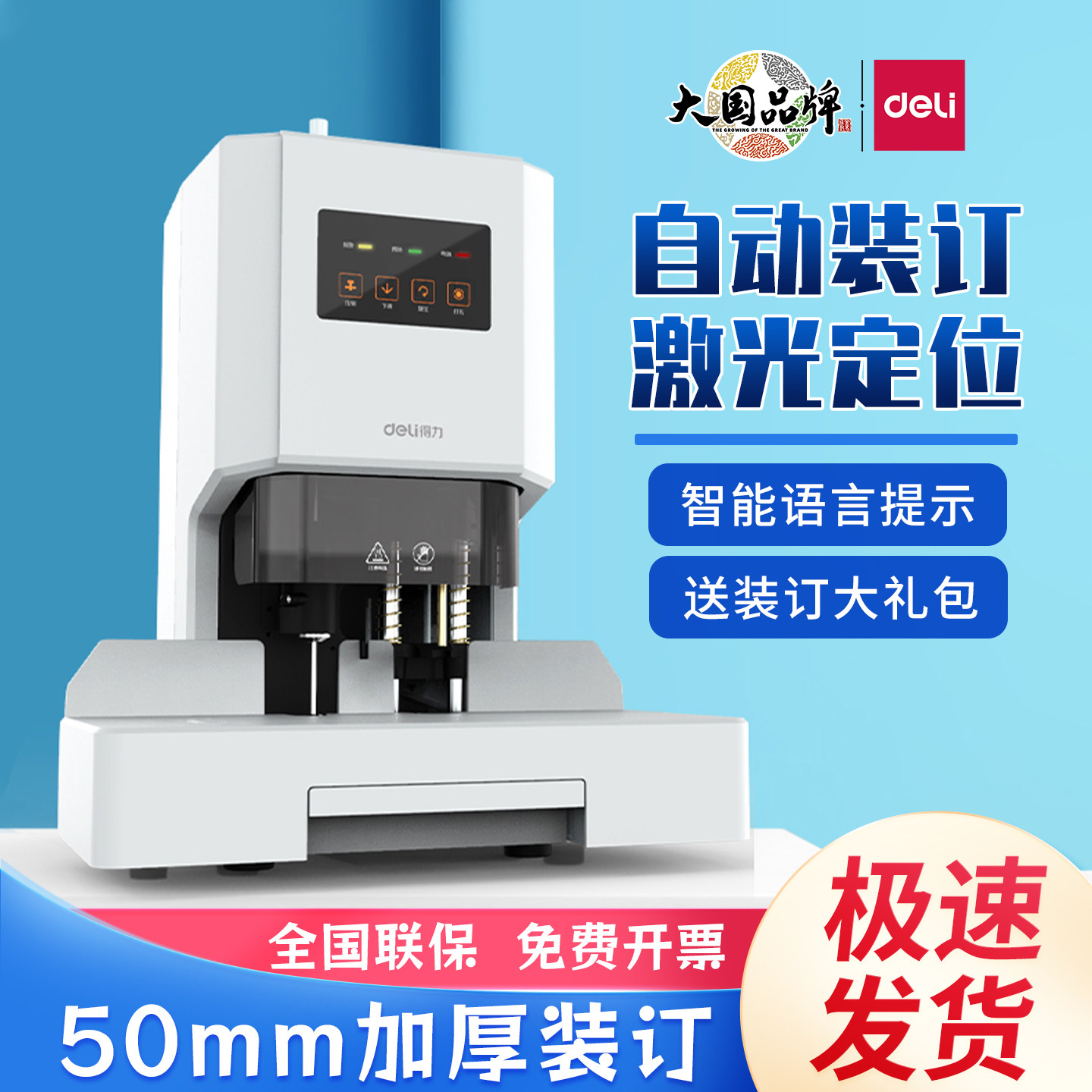 得力自动财务会计凭证装订机