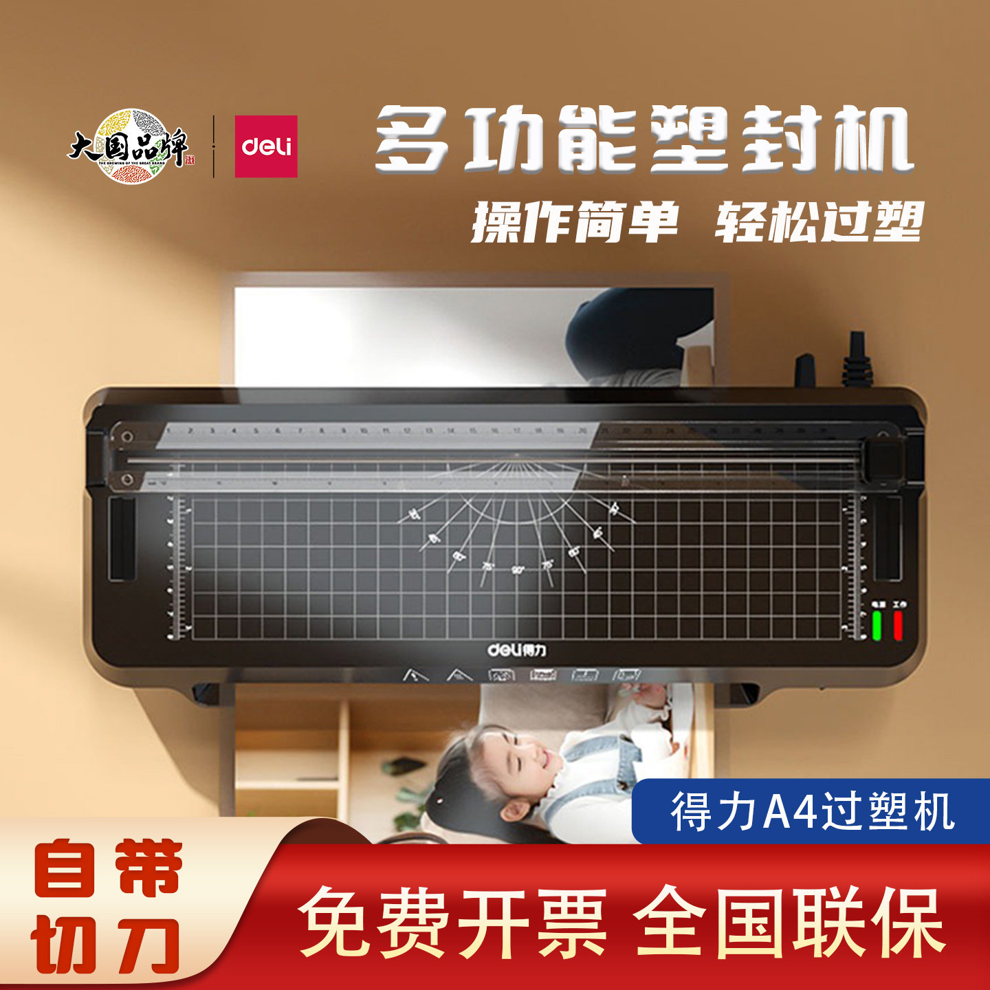 得力塑封机照片文件过塑机裁剪