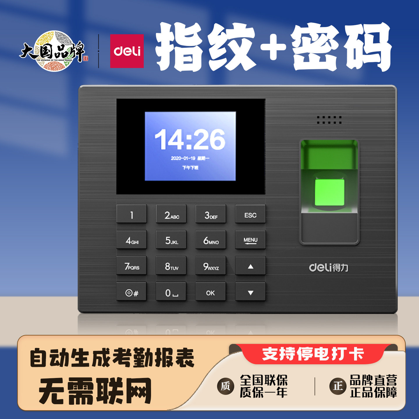 得力指纹考勤机3960S打卡签到机