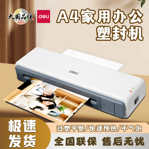 得力塑封机33939S家用小型封膜机