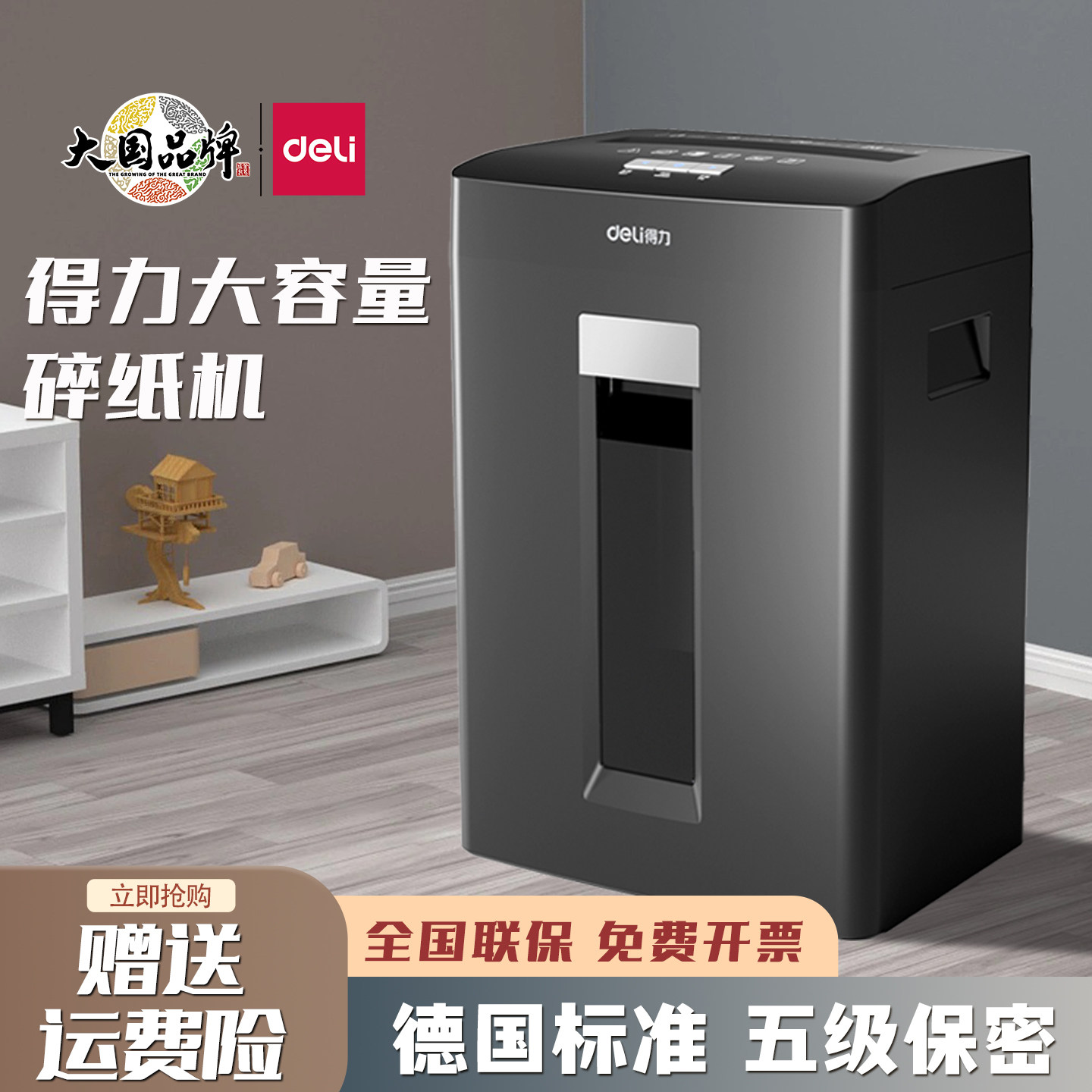 得力GA590碎纸机办公专用粉碎机