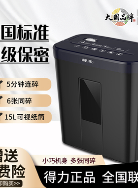得力9939C小型便携碎纸机黑色办公家用4级保密桌面迷你纸张粉碎机