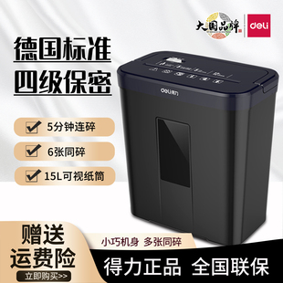 得力9939C小型便携碎纸机黑色办公家用4级保密桌面迷你纸张粉碎机
