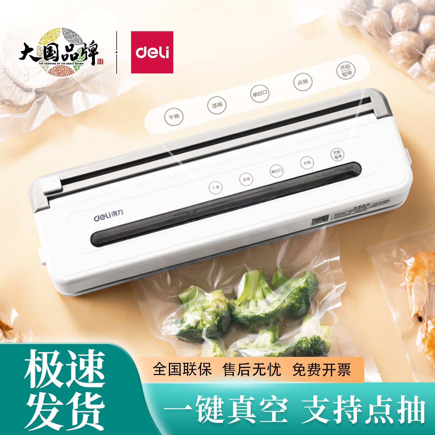 得力LM775抽真空封口机小型家用商用包装机全自动食品密封保鲜机