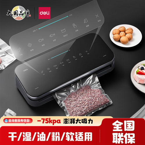 得力全自动真空封口机LM990