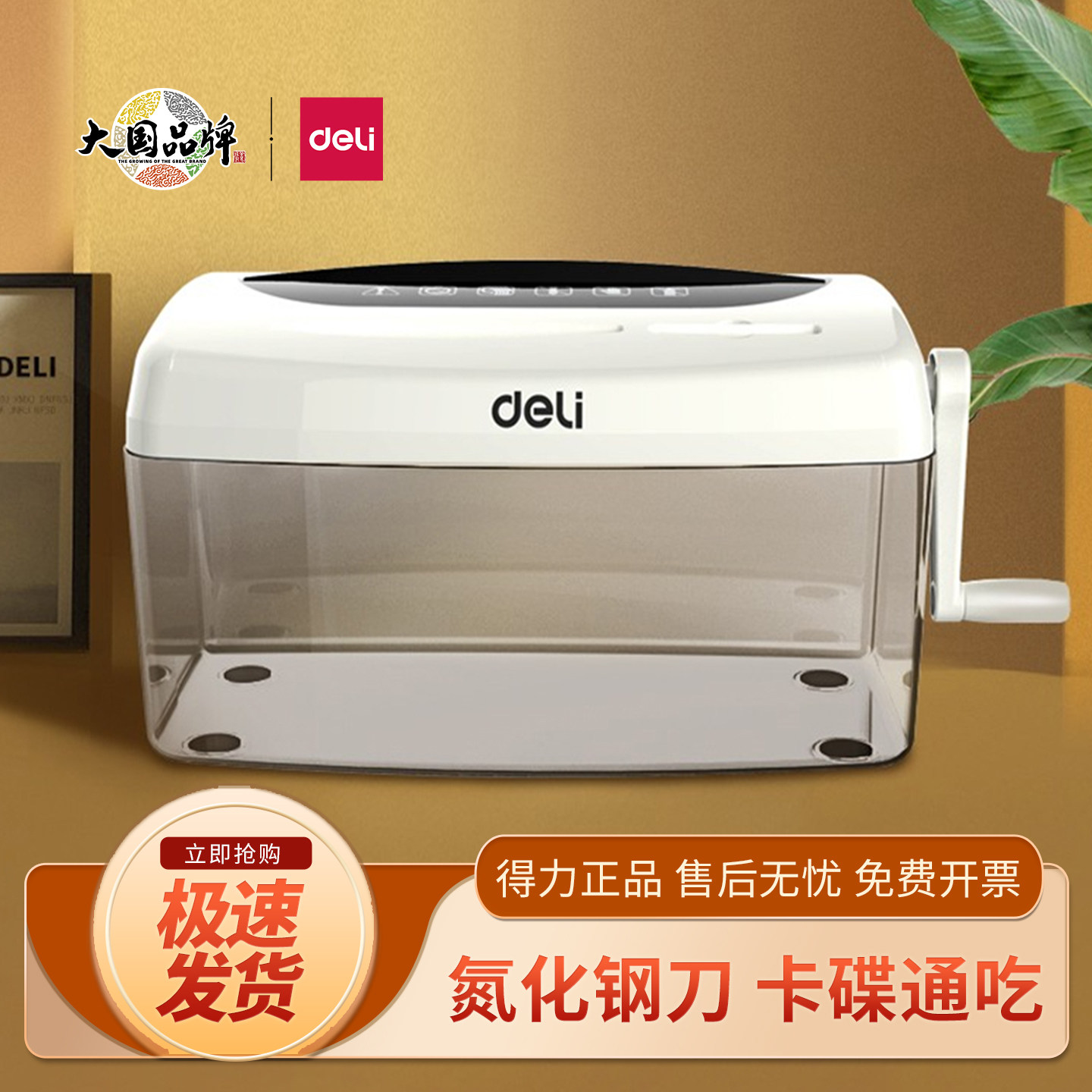 得力手摇式碎纸机办公家用手动小型家用条状迷你9935粉碎机碎光盘