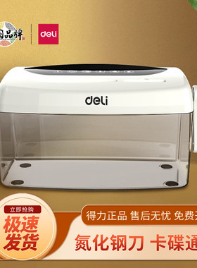 得力手摇式碎纸机办公家用