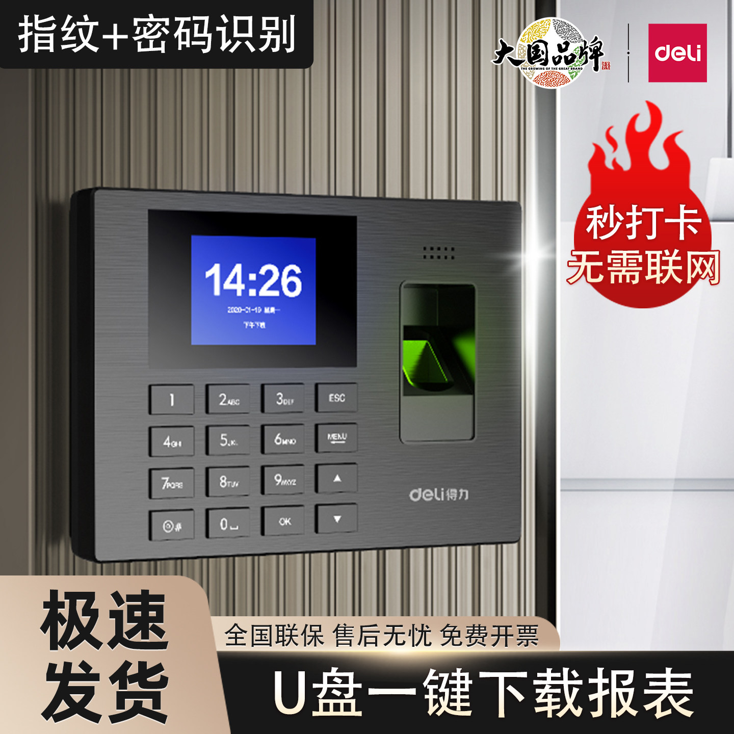 得力考勤机指纹式打卡机3960S