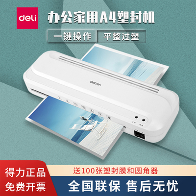 得力33939小型过塑机家用商用办公覆膜机相片照片压膜A4纸塑封机