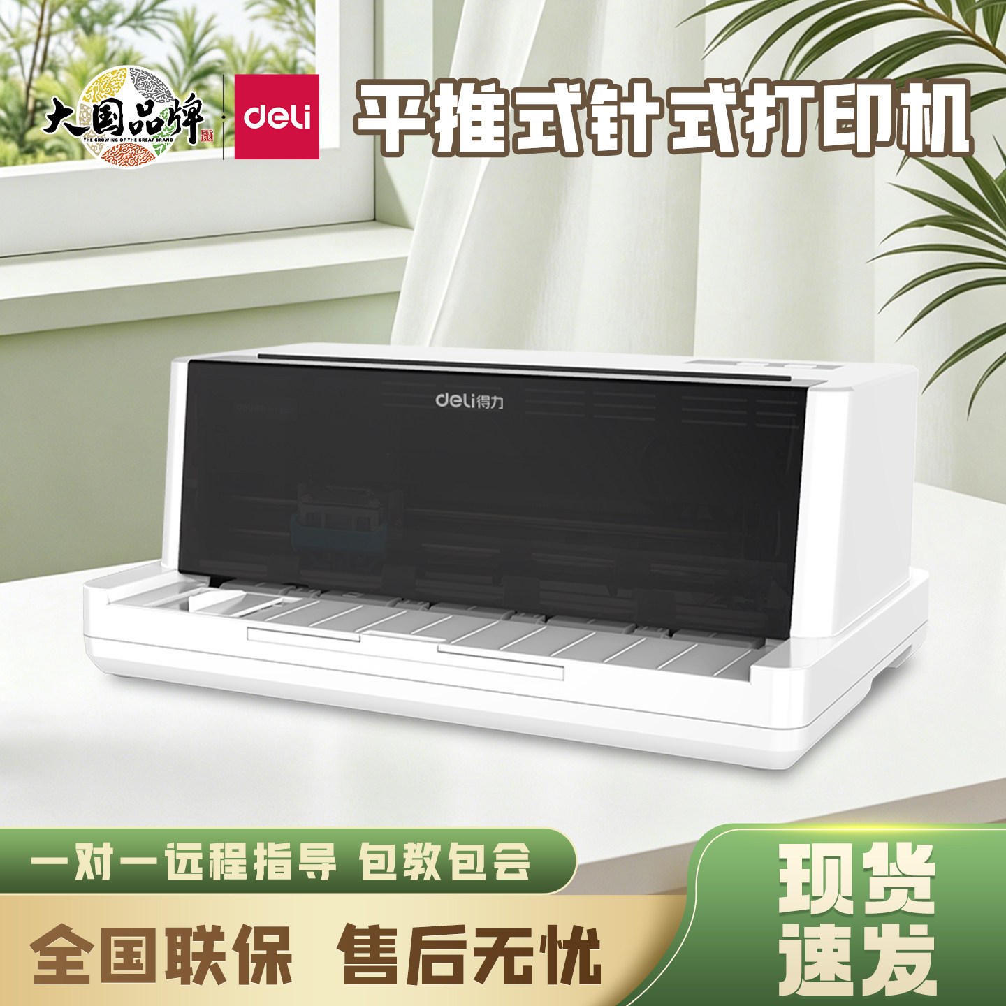 得力针式打印机DL-600K专用发票票据三联单出库单打印机办公专用