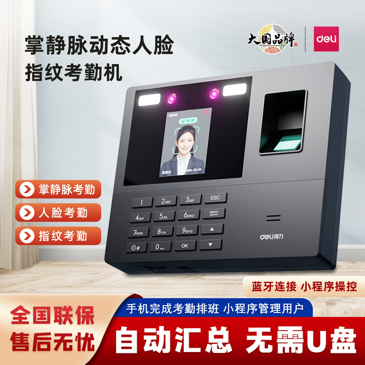 得力考勤机34521脸部指纹打卡机