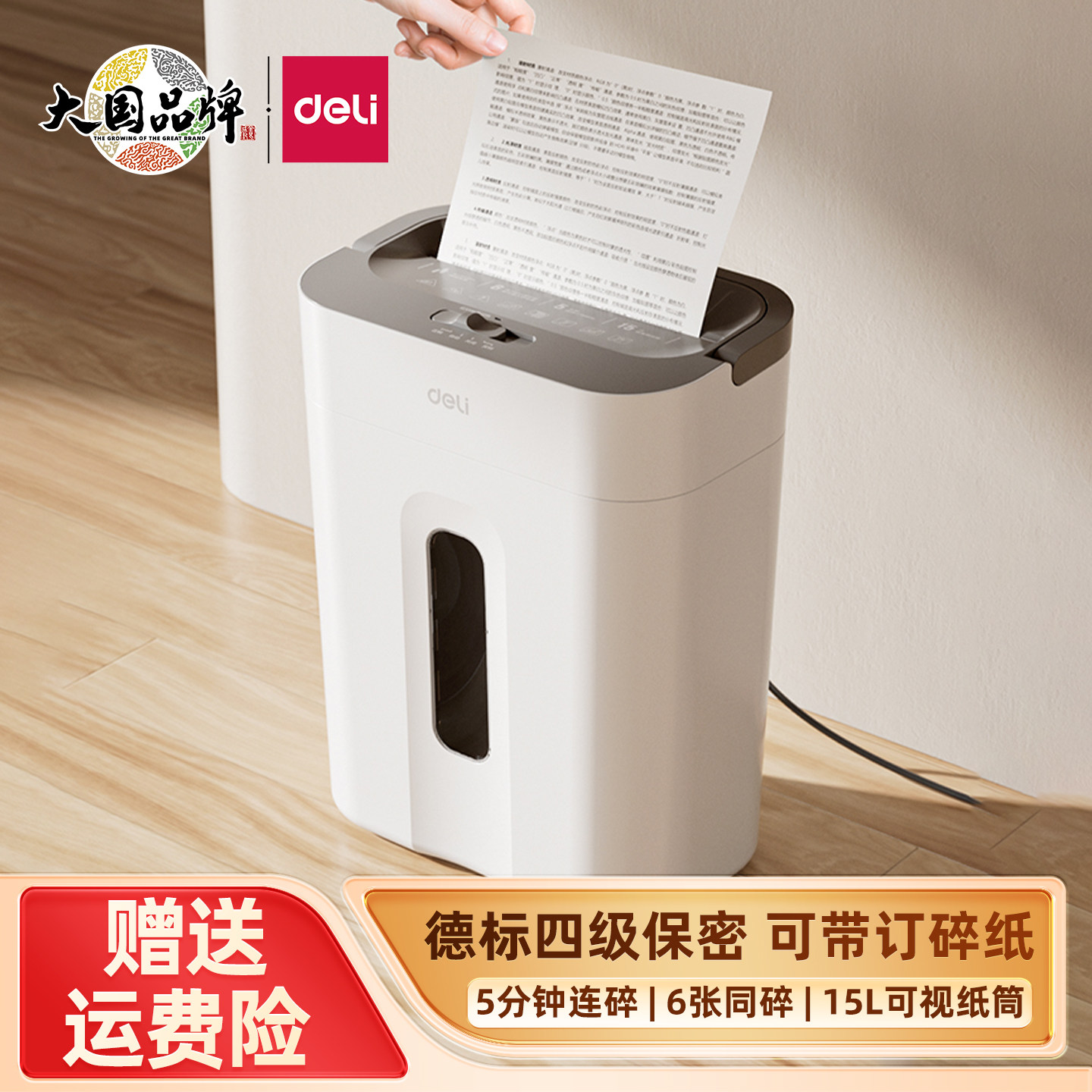 得力碎纸机GA151小型桌面纸张粉碎机办公室用自动家用德标4级保密