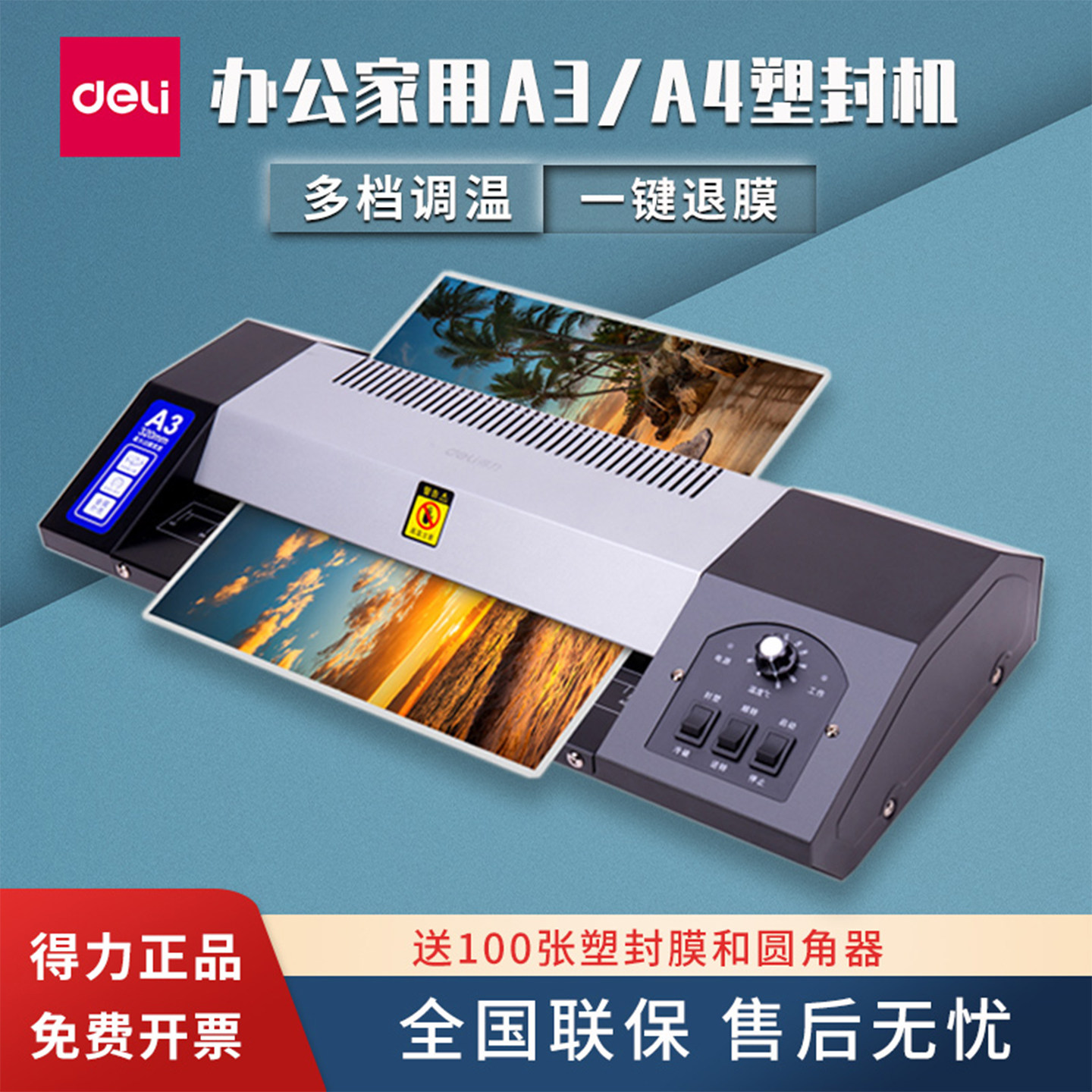 得力3890塑封机A3/A4文件商用办公过塑机金属外壳家用照片封膜机