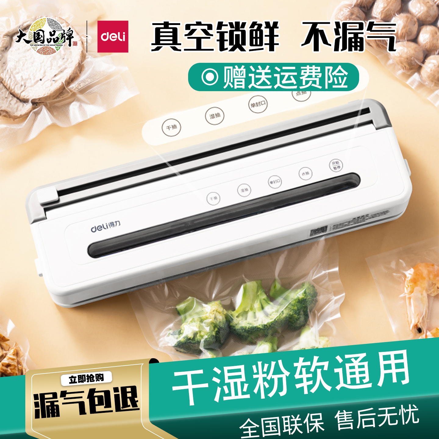 得力LM775新款全自动真空封口机