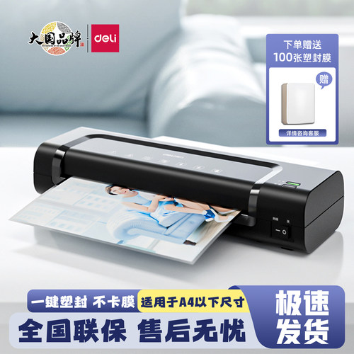 得力14375塑封机家用小型照片