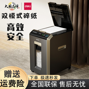 得力G3碎纸机保密4级60分钟连续碎纸32L双模式150张自动碎光盘