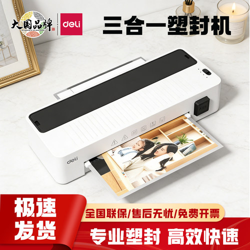 得力塑封机照片过塑机GQ408