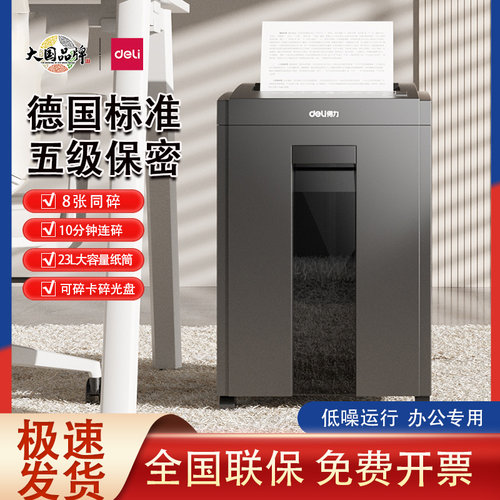 得力27530碎纸机5级保密办公专用家用大功率电动大型文件粉碎机