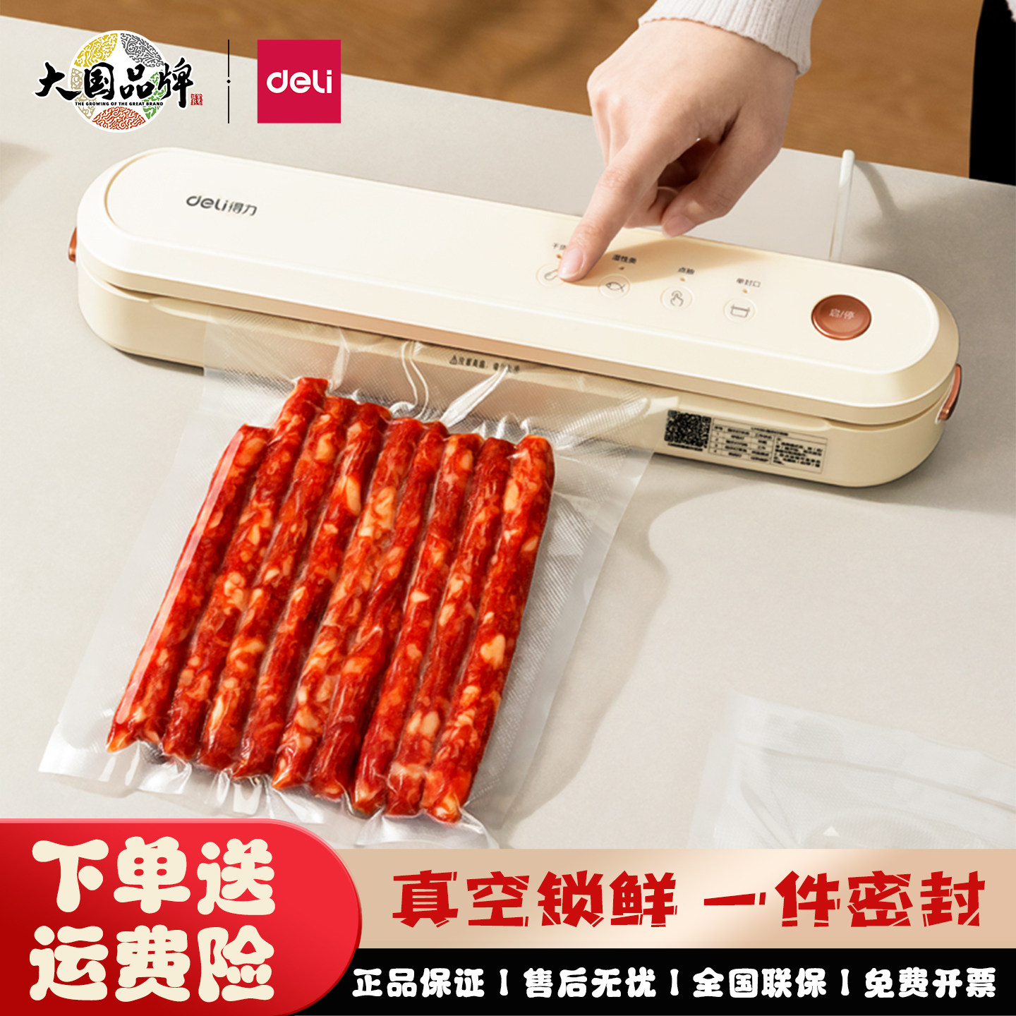 得力真空封口机LM130保鲜密封机小型家用新款全自动食品抽真空