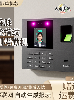 得力34521人脸/指纹/掌静脉识别考勤机员工上下班考勤签到一体机