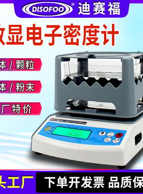 MDJ-300A电子固体密度计数显液体密度测量仪橡胶塑料颗粒密度比重