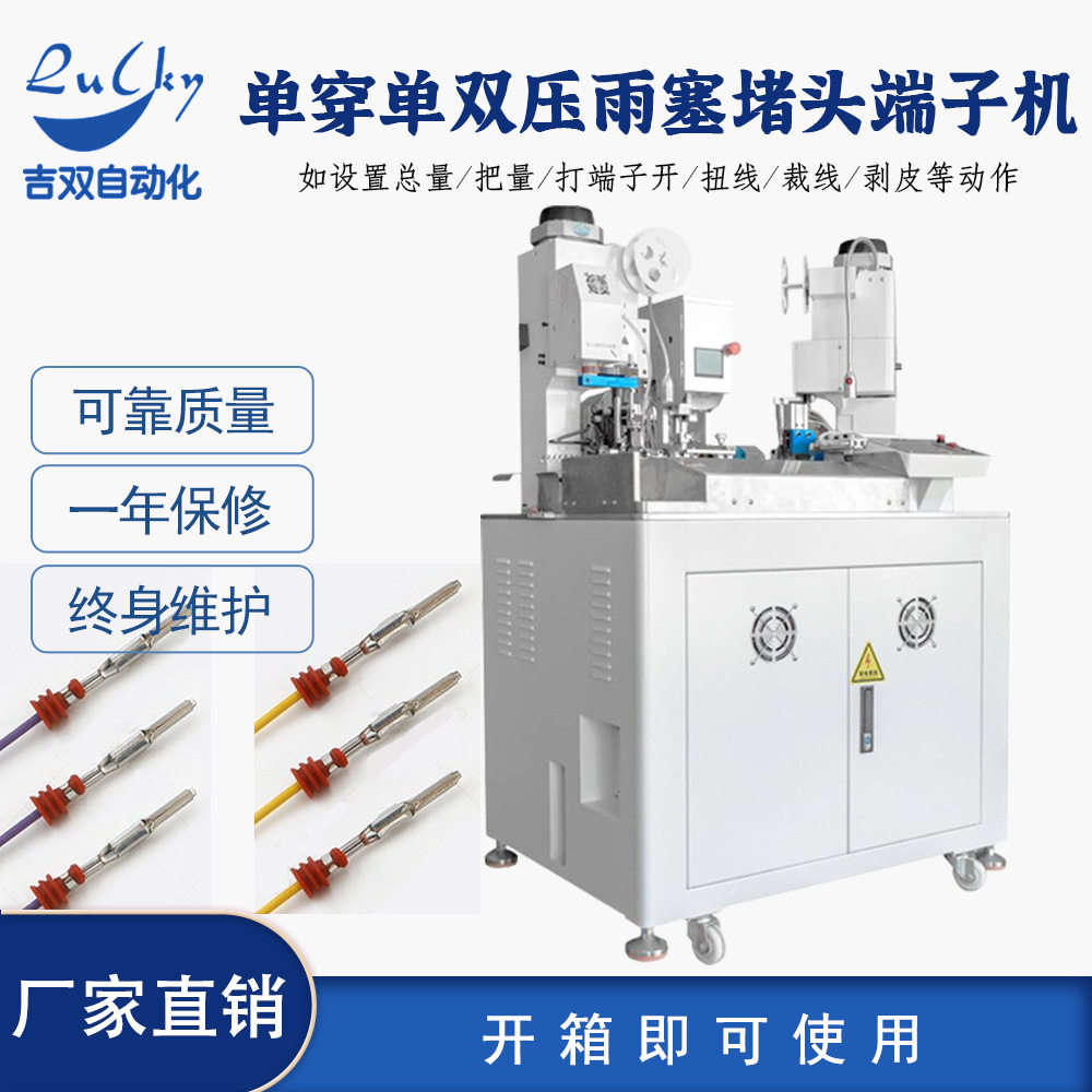全自动单头穿防水栓打端子机两头裁线剥皮打防水塞端子压接机剥皮,商务/设计服务,设备维修或租赁服务,淘宝优惠券,粉丝福利购,淘宝优惠卷