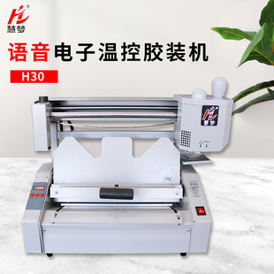 慧梦手动H30胶装 订办公用 机无线小型家用胶订机桌面台式 热熔胶装