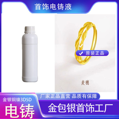 金包银铜电铸液电解抛光液不锈钢钛合金电解液开缸剂电铸电镀设备