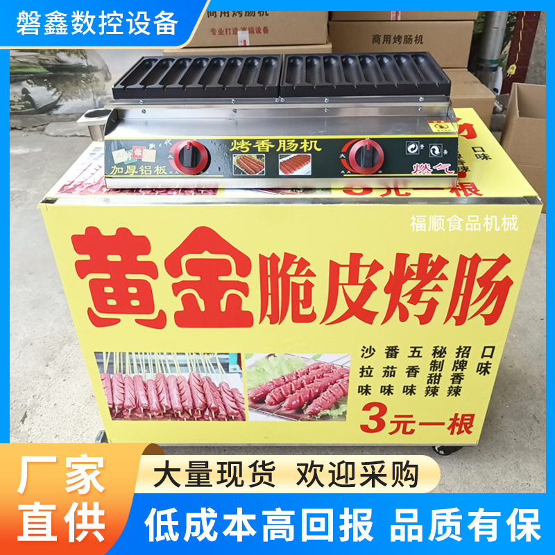 商用创业8管烤肠机商用小型七管全自动香肠摆摊火腿热狗机烤肠机