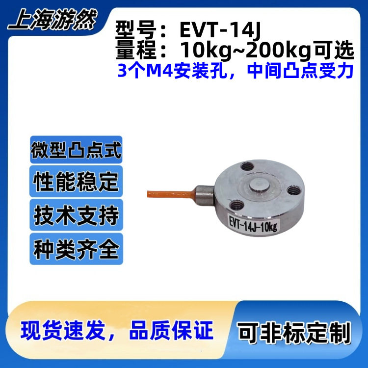 小圆形纽扣式压缩型力传感器 微型测力传感器 EVT-14J-45kg